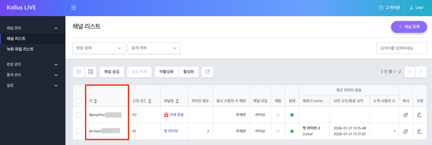 채널 리스트 화면