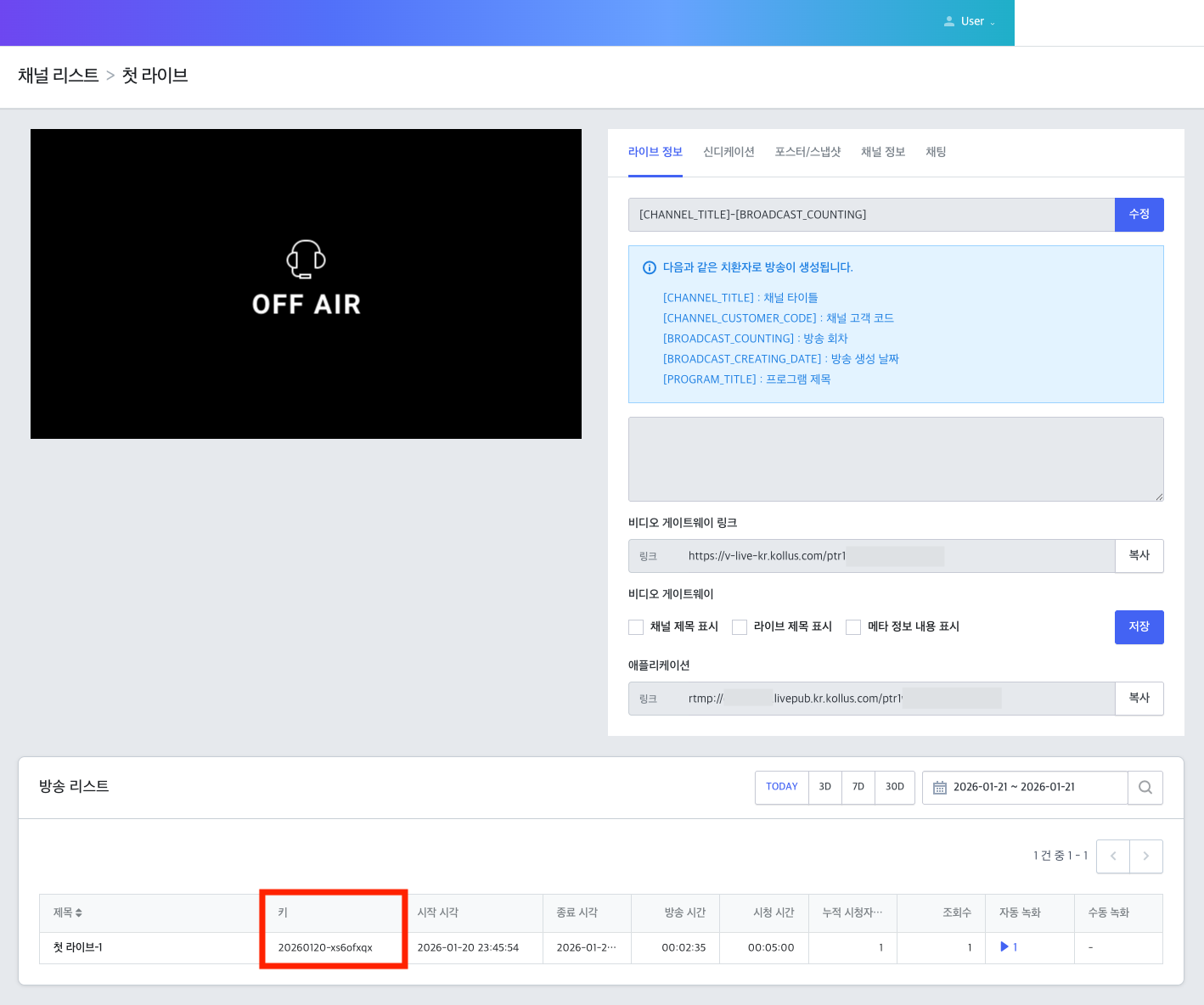방송 상세 화면