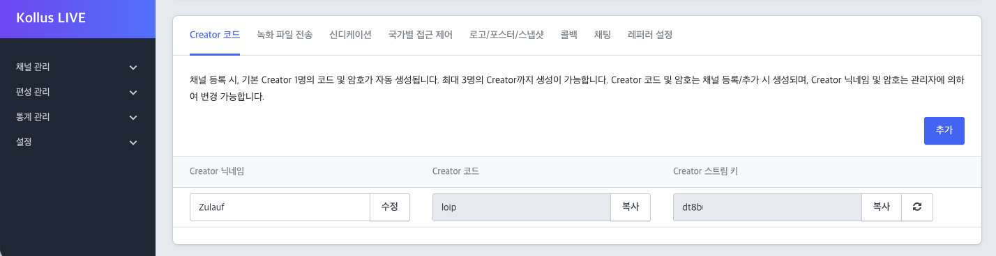 채널 등록 하단 탭