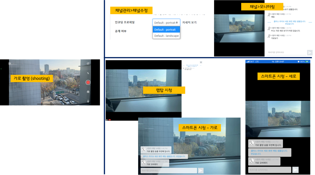 가로 촬영 - 세로 인코딩
