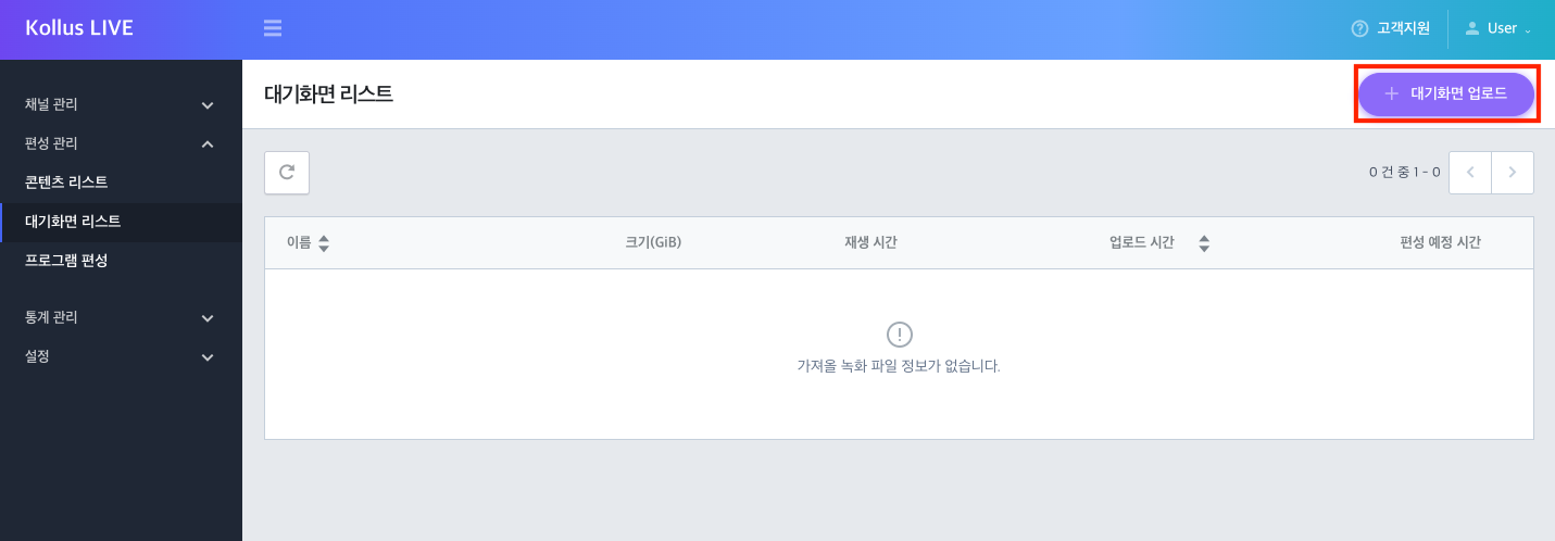 대기 화면 리스트 화면