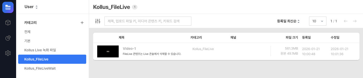 Kollus VOD 라이브러리 화면