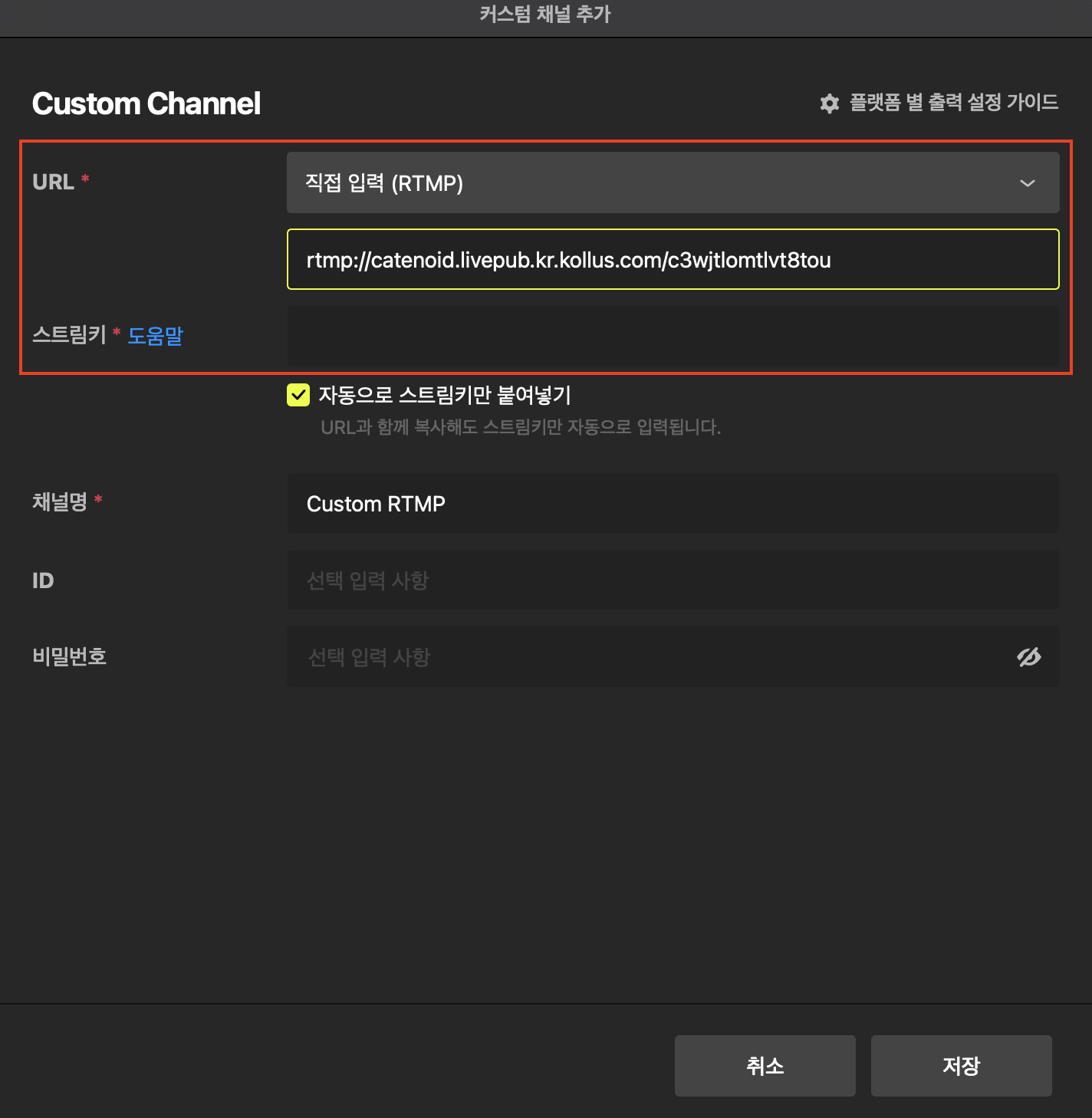 PRISM Live Studio 설정 창
