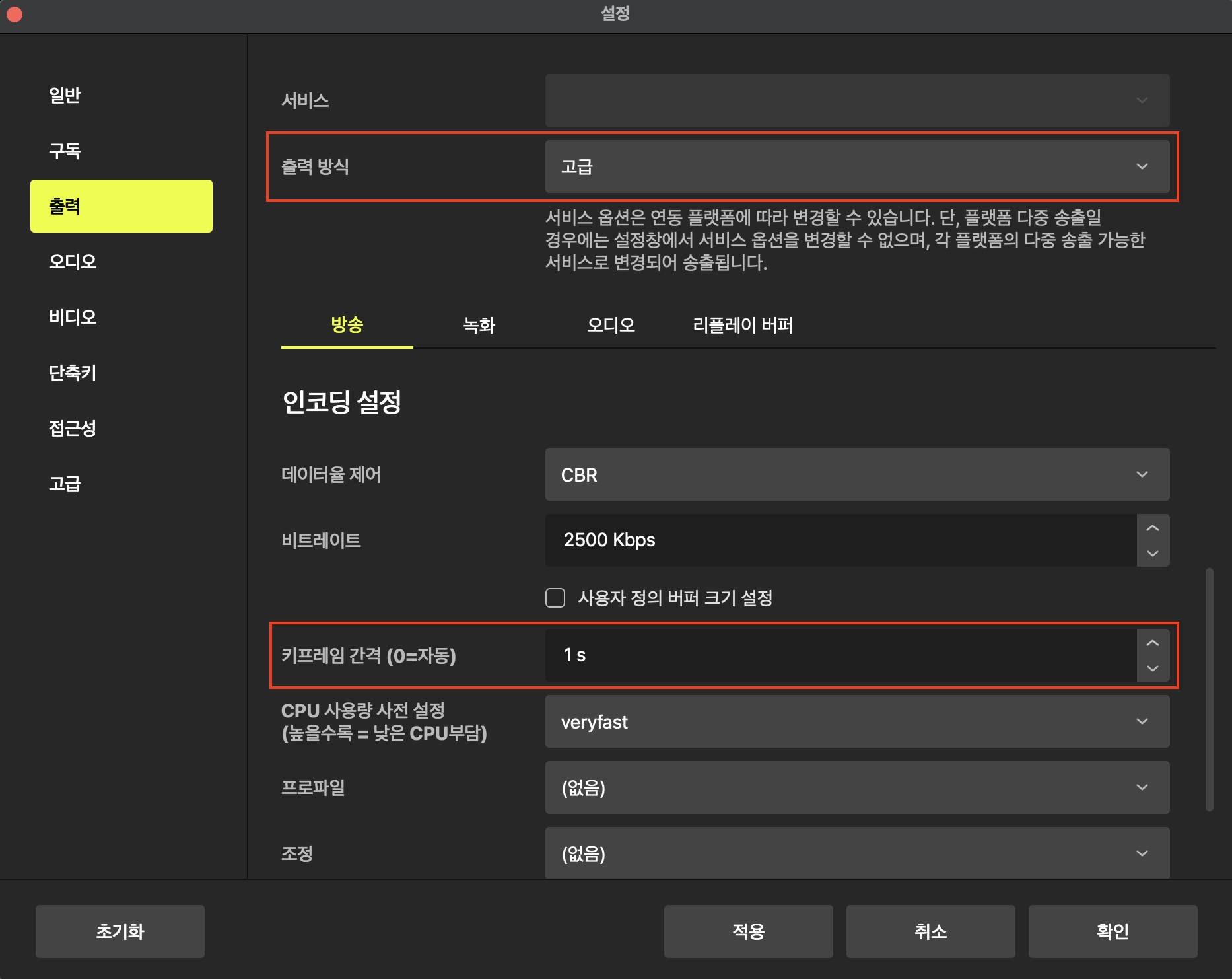 PRISM Live Studio 설정 창