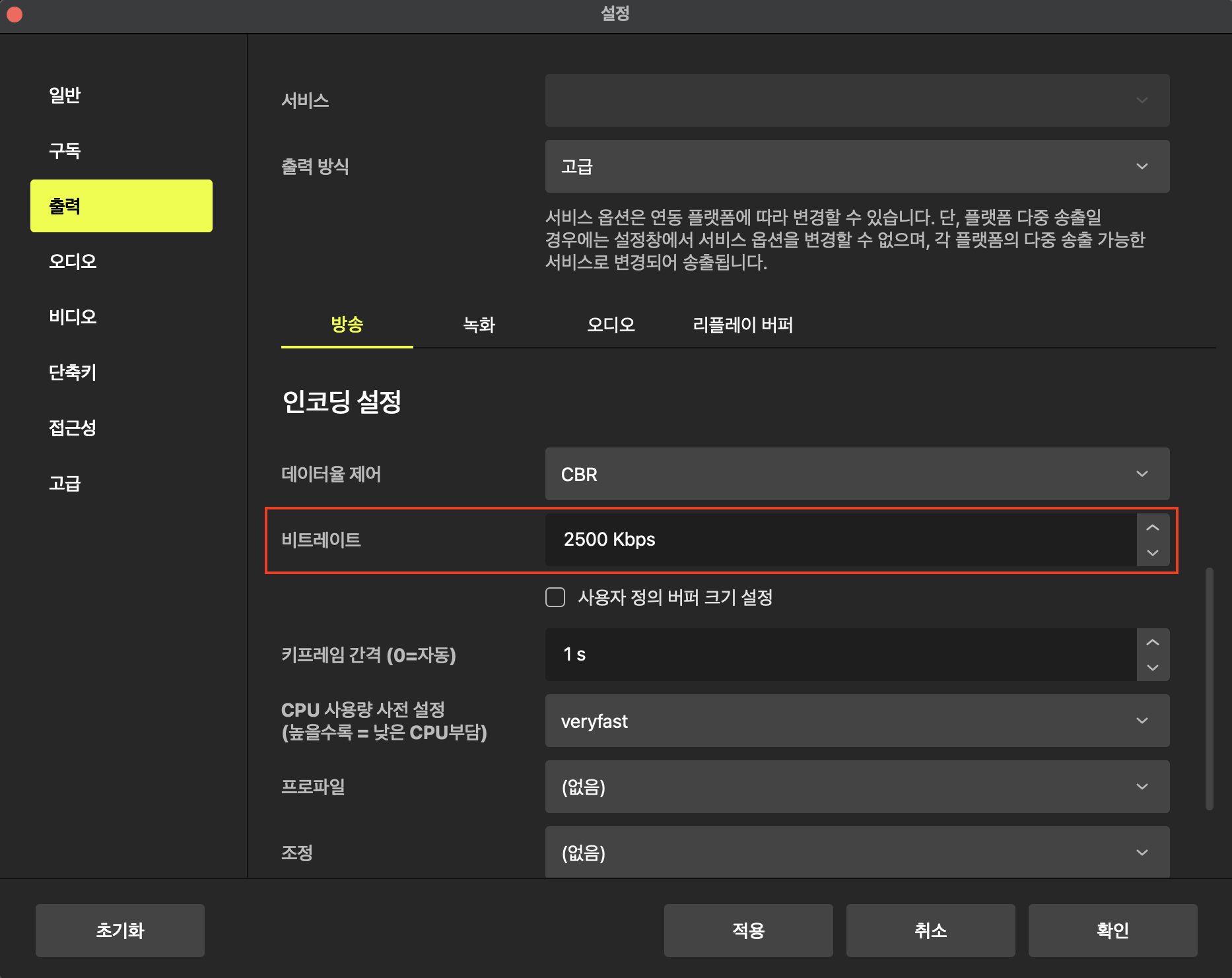 PRISM Live Studio 설정 창