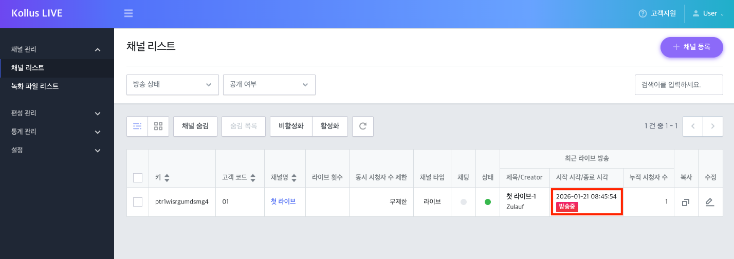 채널 목록 화면