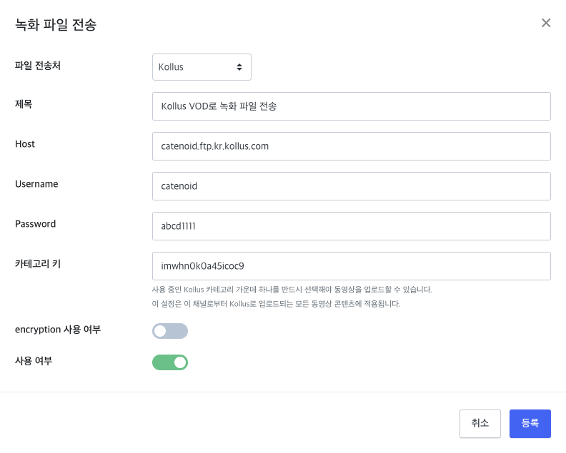 녹화 파일 전송 창