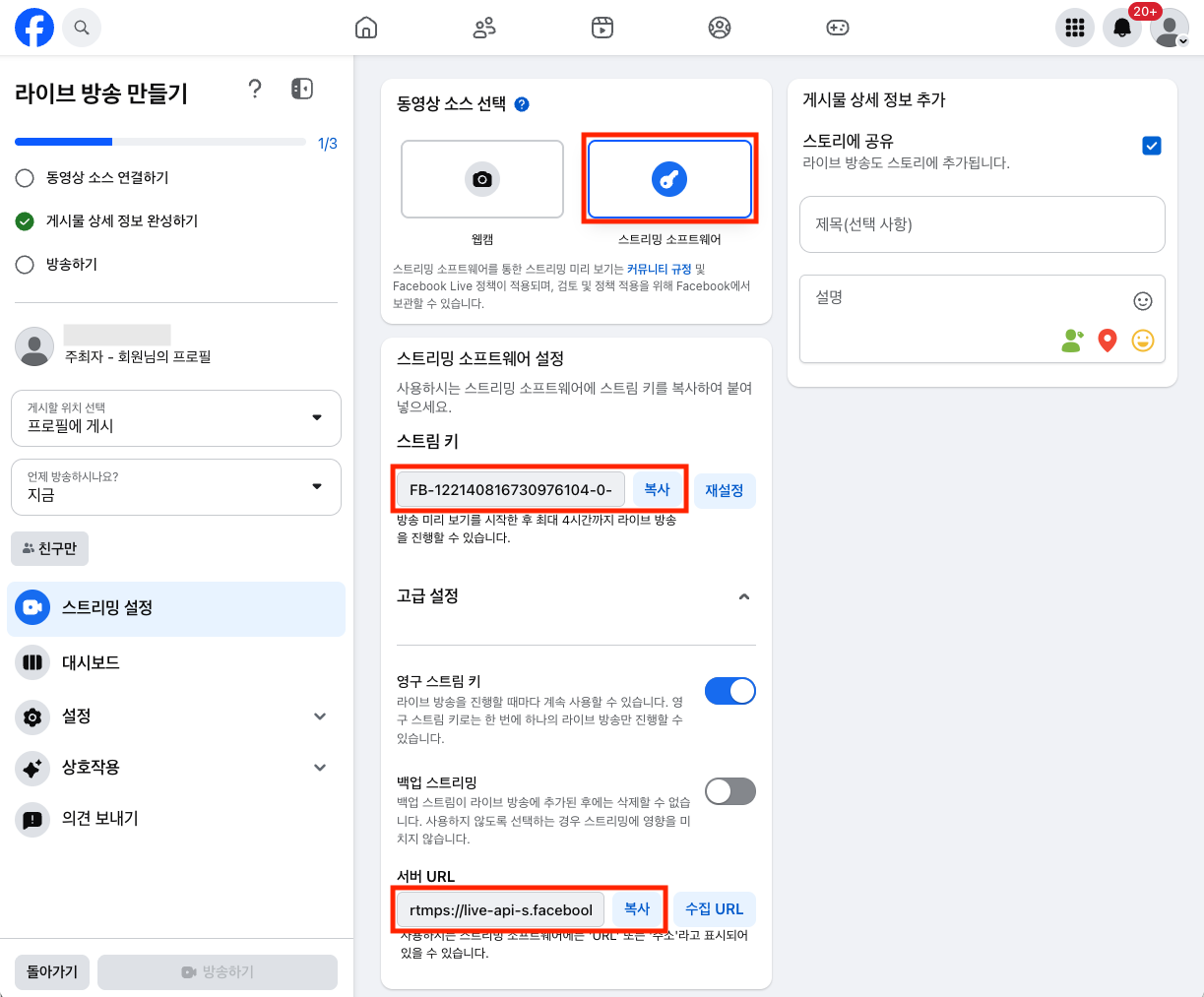 페이스북 라이브 방송 페이지