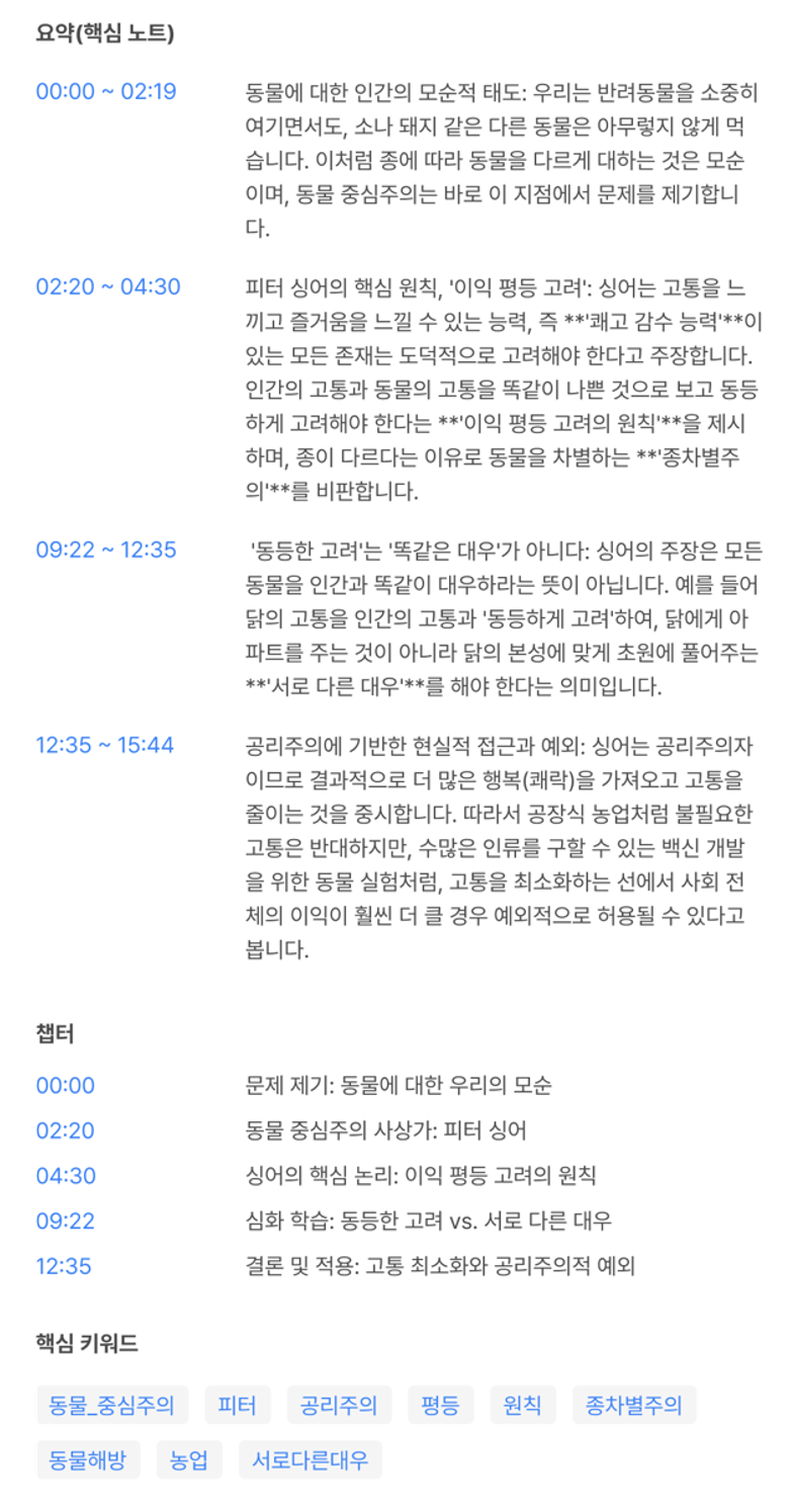 생성된 요약·챕터