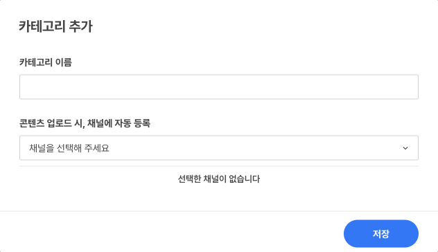 카테고리 추가 창