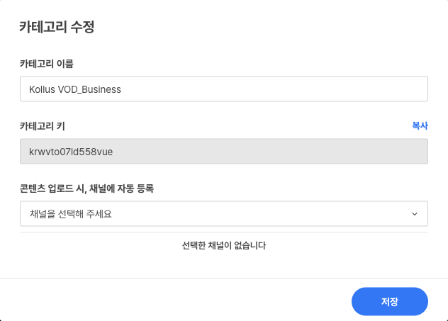 카테고리 수정 창