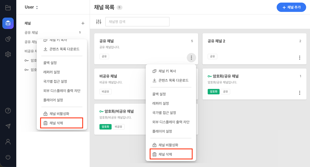 채널 삭제 메뉴