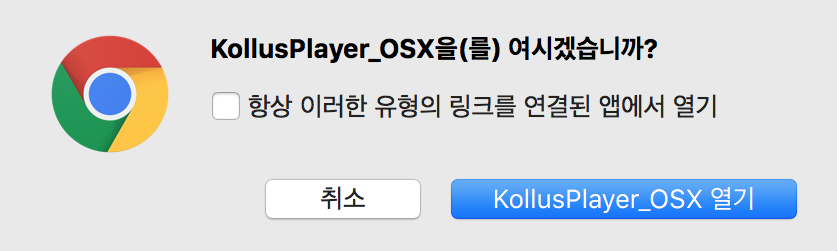 앱 열기 안내 창