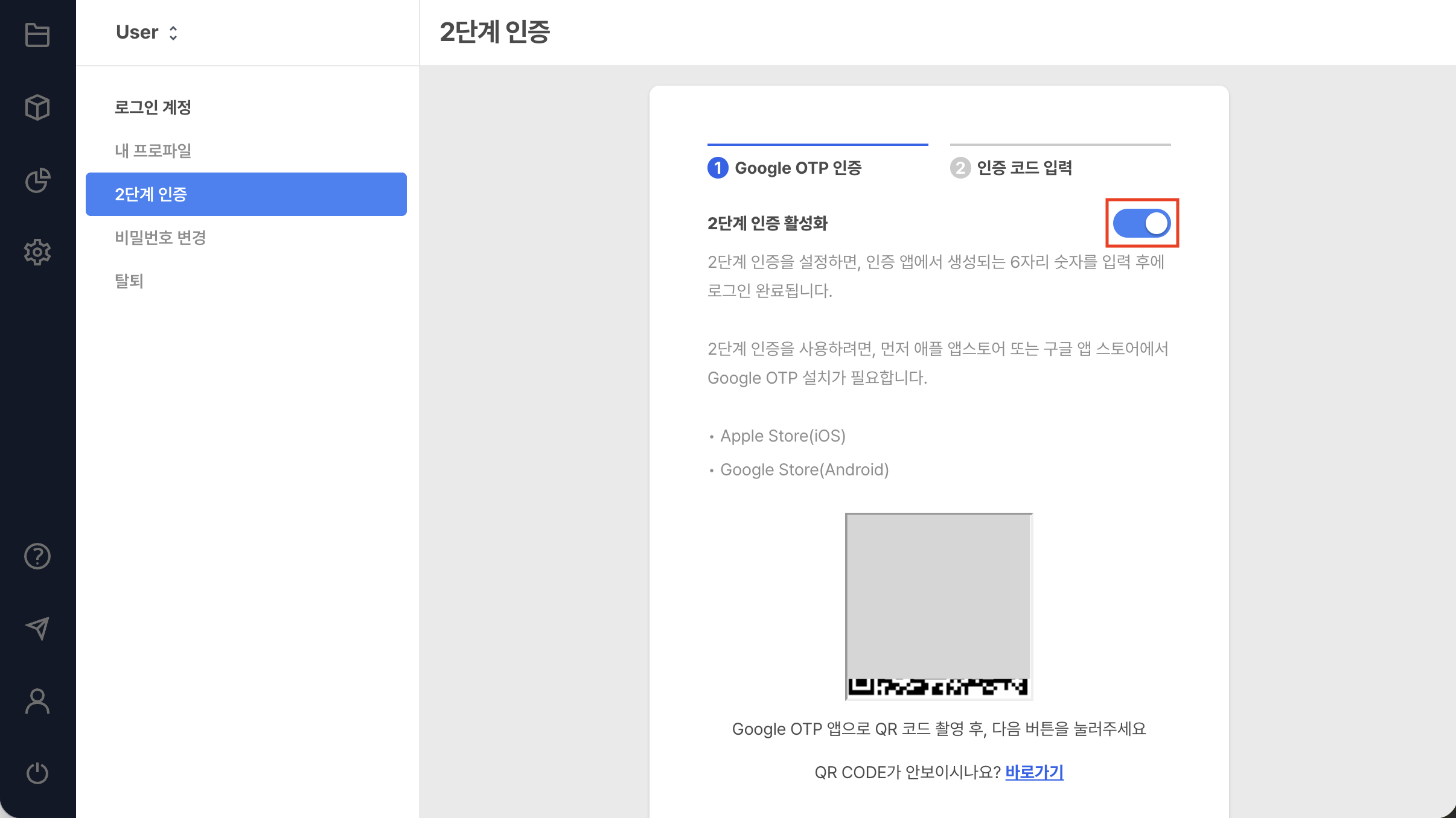 Google OTP 인증 화면