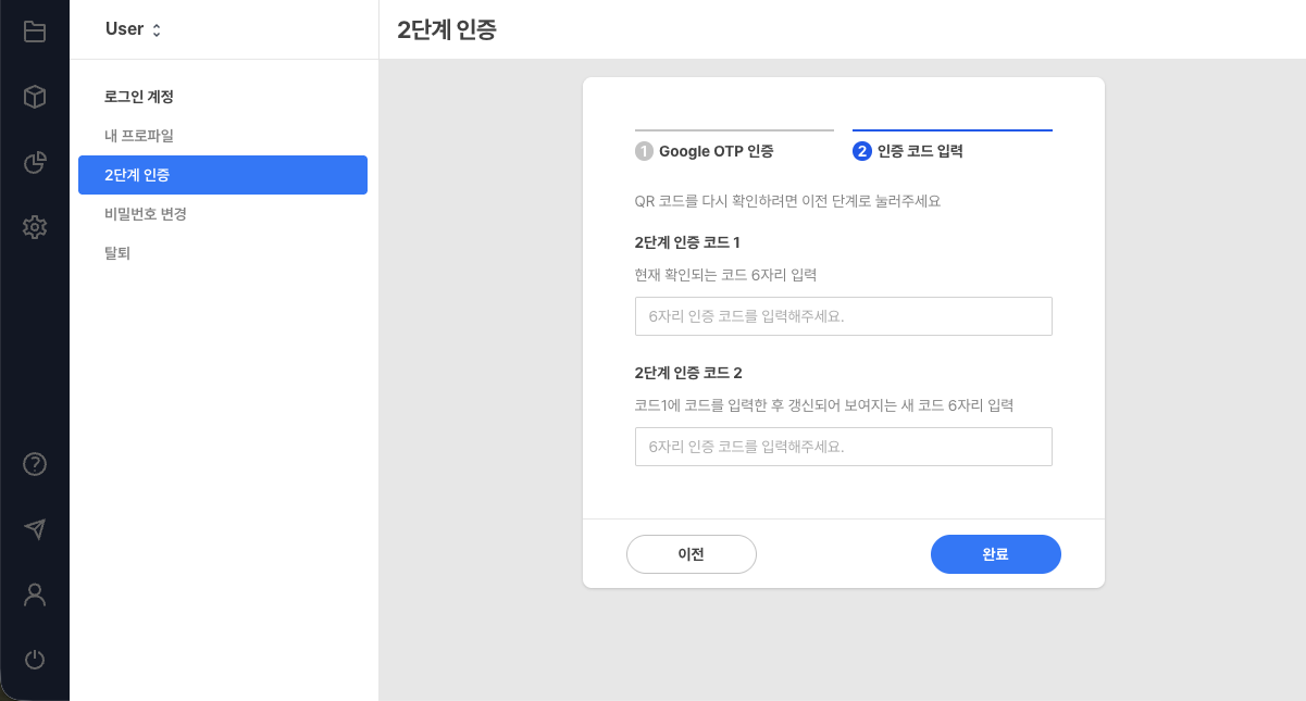 인증 코드 입력 화면