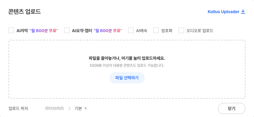 콘텐츠 업로드 창