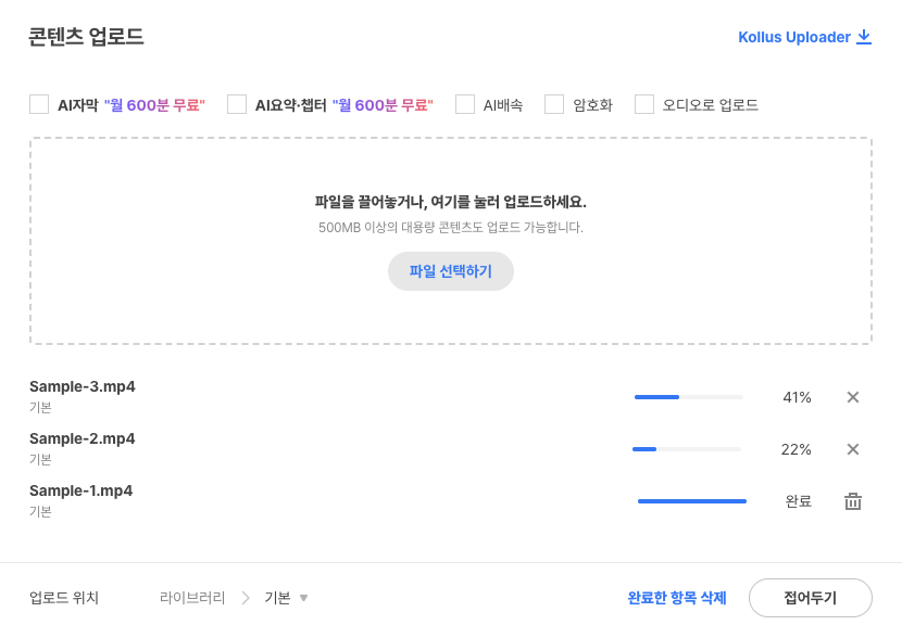 업로드 진행 상태