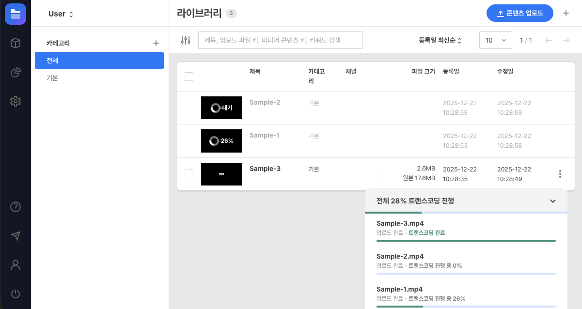 트랜스코딩 진행 상태