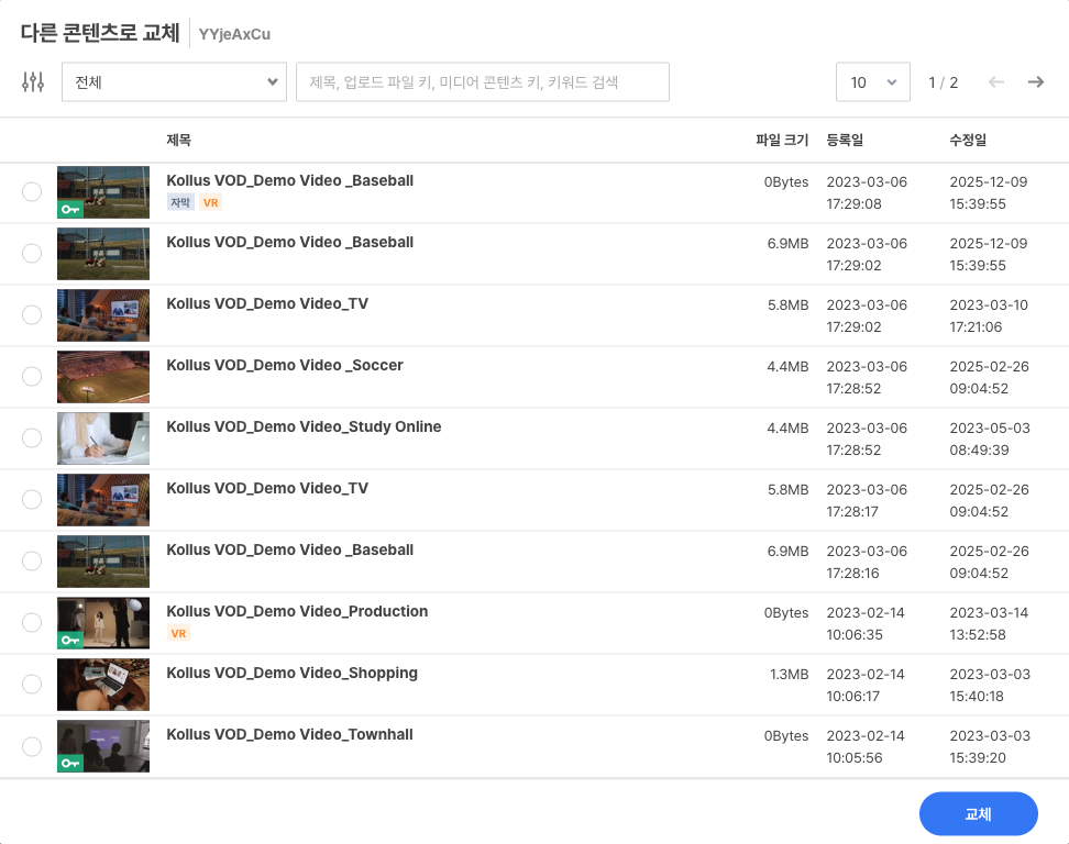 다른 콘텐츠로 교체 창