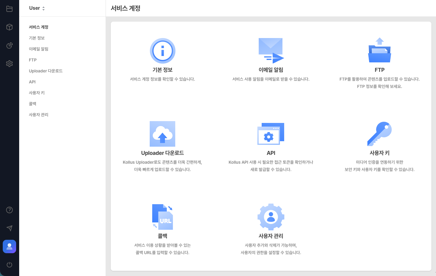 서비스 계정 관리 화면