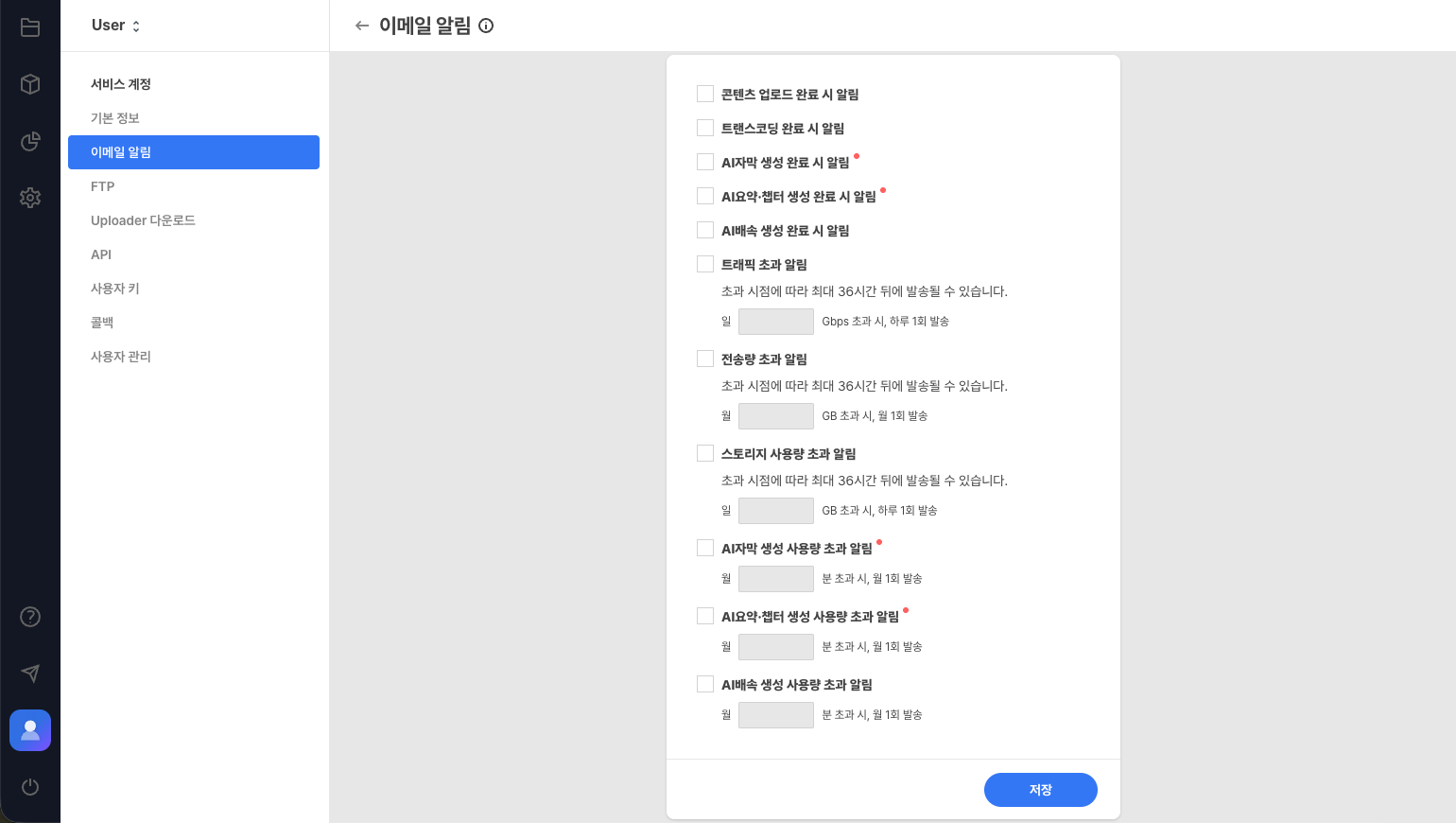 이메일 알림 설정 화면