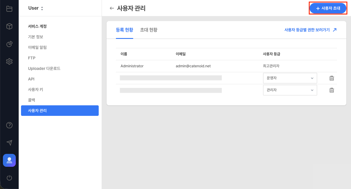 사용자 관리 화면